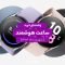 راهنمای خرید بهترین ساعت هوشمند